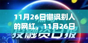 網(wǎng)紅探尋自然美景背后的內(nèi)心平靜之道，遠(yuǎn)離塵囂，11月26日一起嘲諷喧囂生活。
