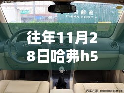 哈弗H5車型空調(diào)使用詳解，操作指南及往年使用經(jīng)驗(yàn)分享（11月28日版）
