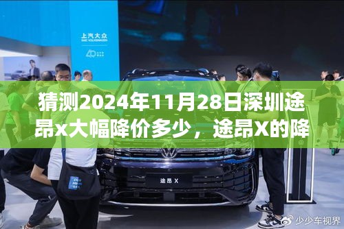 途昂X 2024年降價預言，友情、家庭與期待背后的溫馨故事