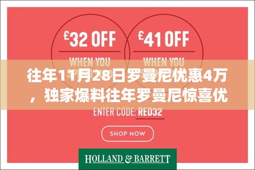 雙十一羅曼尼驚喜優(yōu)惠再現(xiàn)，提前預(yù)熱！羅曼尼優(yōu)惠四萬獨家爆料！