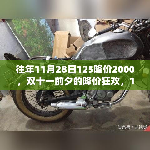 雙十一前夕的降價狂歡，探究商業(yè)邏輯與個人觀點