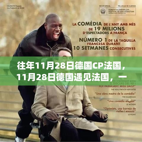 德國與法國的相遇，自然美景的治愈之旅（11月28日）