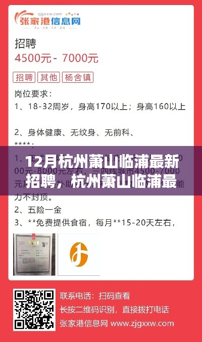 杭州蕭山臨浦最新招聘求職攻略，從入門到應(yīng)聘成功全解析