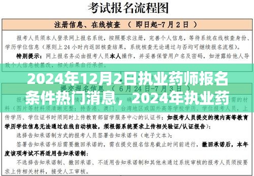 最新消息！2024年執(zhí)業(yè)藥師報名攻略與報名條件解析