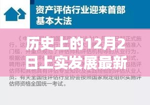 上實(shí)發(fā)展引領(lǐng)自然之旅，探尋內(nèi)心寧靜的歷史時(shí)刻（12月2日最新消息）