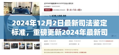 重磅更新！深度解讀2024年最新司法鑒定標(biāo)準(zhǔn)