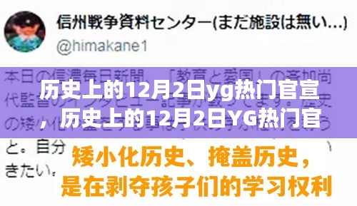 回顧歷史上的12月2日，YG娛樂熱門官宣揭秘與重大時刻回顧
