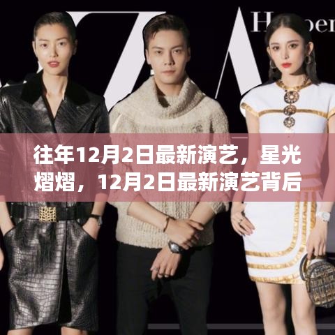 勵志星光之旅，揭秘最新演藝背后的故事與自信成就魔法