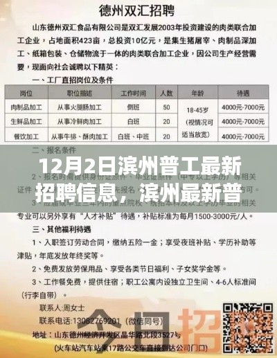 揭秘，濱州最新普工招聘信息及職位內(nèi)幕（12月2日更新）