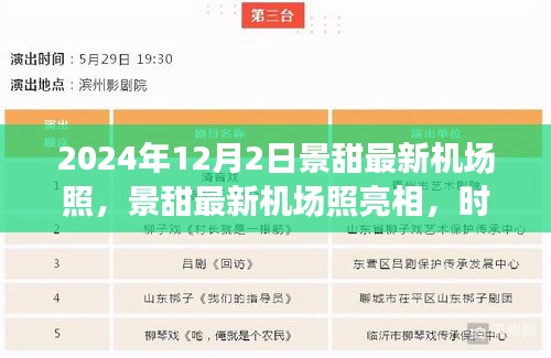 景甜最新機場照曝光，時尚魅力與公眾關注度的交匯點，展現(xiàn)個人魅力風采