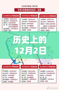 歷史上的十二月二日，東莞雷達(dá)圖揭示重要時刻與影響的秘密揭秘時刻