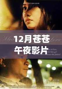 午夜影院的魔法時刻，友情、溫馨與家的故事免費(fèi)觀看最新影片