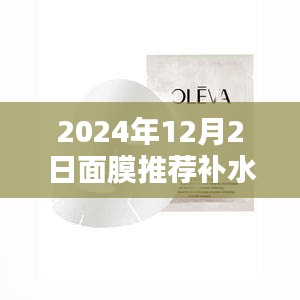 探秘小巷深處的面膜天堂，最新補(bǔ)水美白面膜推薦（2024年12月版）