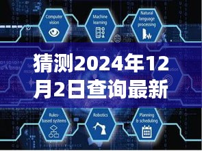 揭秘未來之門，最新一期揭曉時(shí)刻預(yù)測與期待（2024年12月2日）