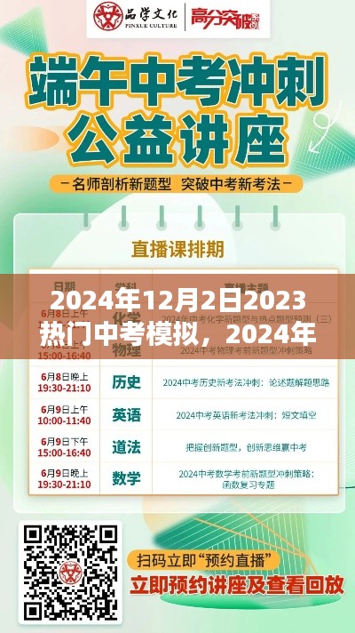 教育焦點與反思，中考模擬趨勢下的備考策略與深度思考