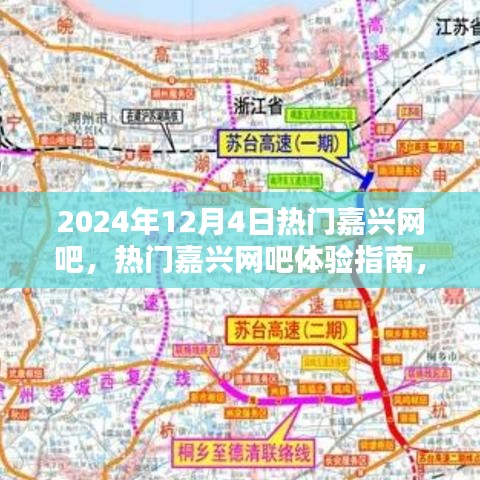 2024年嘉興熱門(mén)網(wǎng)吧體驗(yàn)指南，入門(mén)攻略與一網(wǎng)打盡