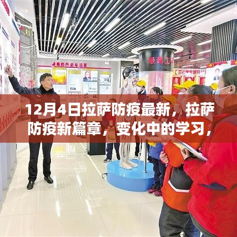 拉薩防疫新篇章，變化中的學(xué)習(xí)，冬日里的正能量與微笑