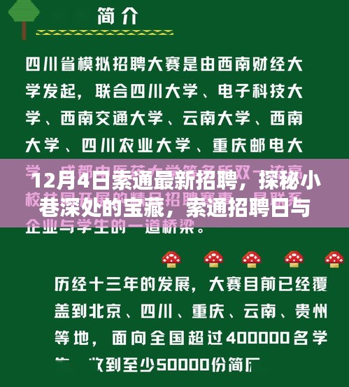 索通招聘日探秘獨特小店，小巷深處的寶藏職位招募開啟！