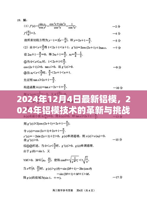 深度解析，鋁模技術(shù)革新與挑戰(zhàn)——22年最新觀點闡述