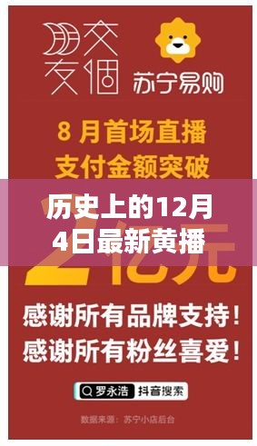 關(guān)于歷史上的黃播平臺下載指南，如何輕松獲取最新內(nèi)容（初學(xué)者與進(jìn)階用戶適用）