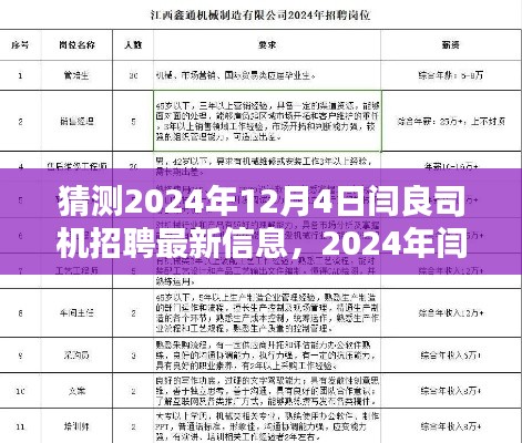 2024年閆良司機(jī)招聘最新信息全攻略，獲取渠道與指南，初學(xué)者與進(jìn)階用戶必讀