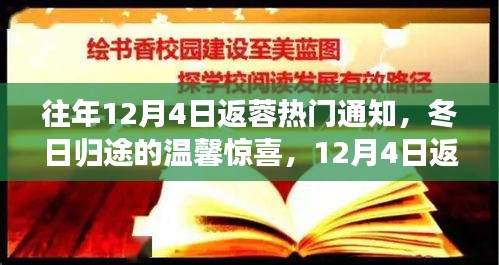 12月4日返蓉日，歸途的溫馨與趣事回顧