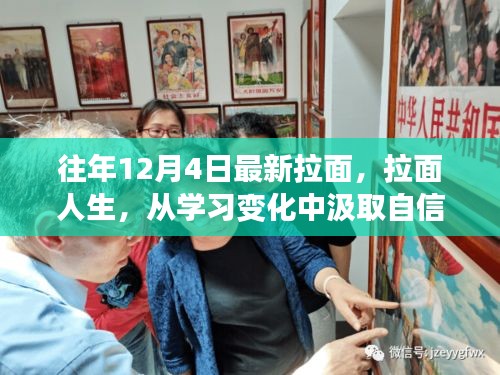 無限可能的拉面人生，從學(xué)習(xí)變化中汲取自信與成就感，探索拉面新境界