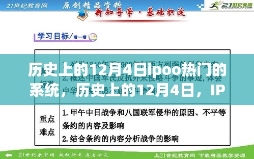 歷史上的12月4日IPO系統(tǒng)發(fā)展與熱門事件回顧，熱門系統(tǒng)的發(fā)展與回顧