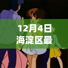 海淀區(qū)最新疫情小區(qū)下的自然美景治愈之旅