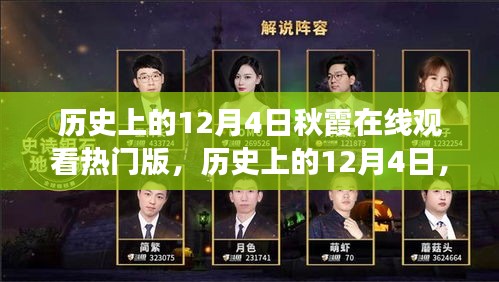 歷史上的12月4日秋霞心靈之旅，在線觀看啟程尋找內(nèi)心的寧靜與美景