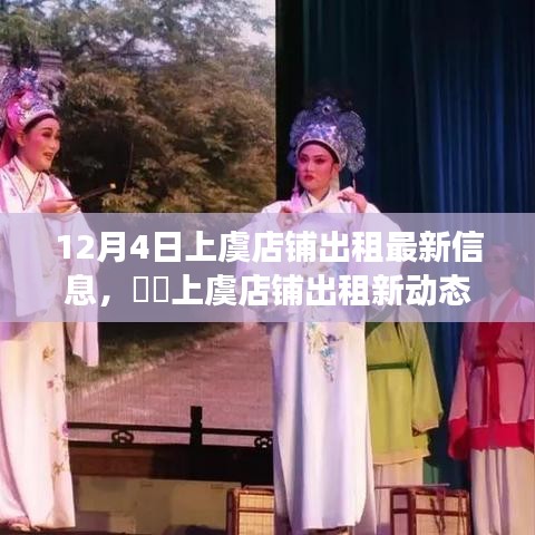 上虞店鋪出租最新動態(tài)，與自然美景相遇，寧靜港灣等你來尋