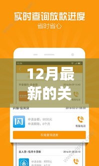 探秘隱藏版銀行獨特貸款故事，揭秘十二月最新貸款寶藏