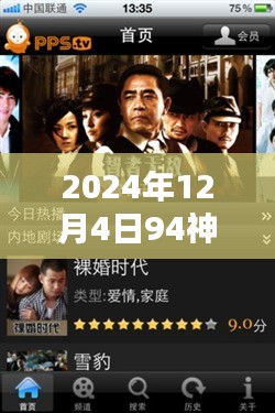 電影之夜，友情、家庭與最火神馬電影的奇妙邂逅（2024年）