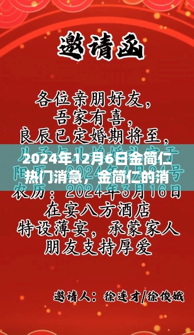 金簡(jiǎn)仁消急日，友誼的溫暖與家的羈絆