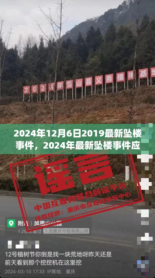 2024年墜樓事件應對指南，緊急應對技能與步驟