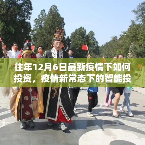 疫情新常態(tài)下的智能投資利器，未來科技引領(lǐng)新紀元投資趨勢分析