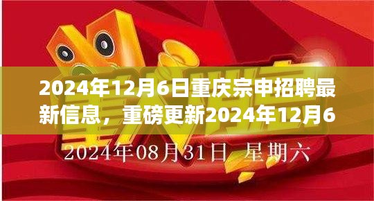 2024年重慶宗申最新招聘信息全解析，職業(yè)夢想從這里啟航