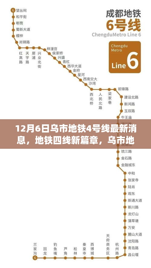 烏市地鐵4號線最新動態(tài)，四線新篇章與背后的暖心故事