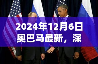 獨(dú)家深度評測，揭秘奧巴馬最新產(chǎn)品全面解析