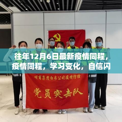 共筑未來之光，疫情下的學習變化與自信閃耀之路