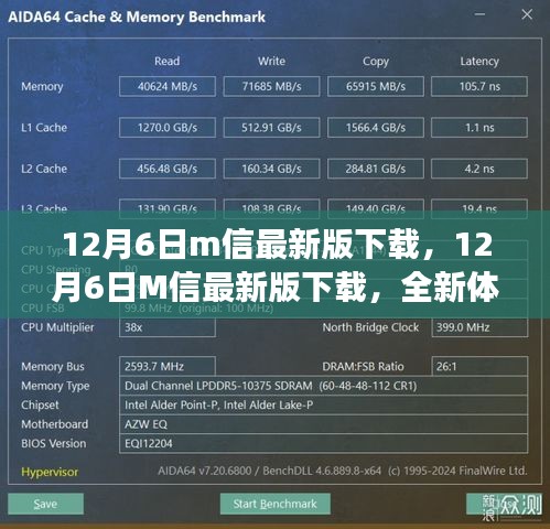 12月6日M信最新版下載，全新體驗(yàn)與功能詳解