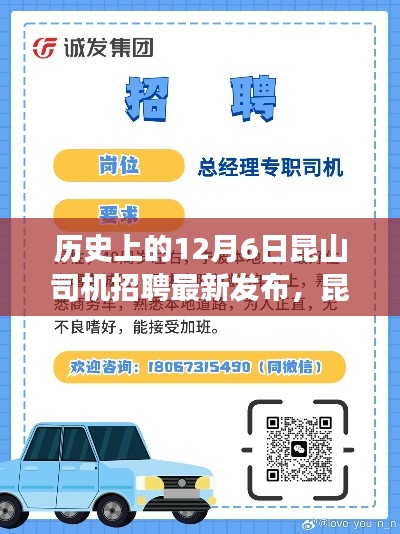 昆山司機招聘日，歷史時刻的緣分與友情的交織
