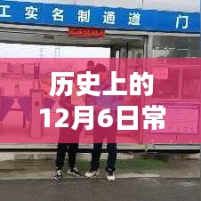 揭秘，歷史上的首個常態(tài)化疫情防控智能系統(tǒng)新時代風(fēng)采與革命性智能防疫利器的發(fā)展動態(tài)