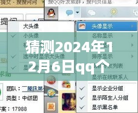揭秘未來趨勢，預測2024年QQ個性簽名流行趨勢之Q友樂園版最新簽名猜想