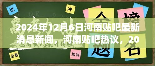 河南貼吧熱議，學(xué)習(xí)變革星光照亮未來之路（最新消息新聞）