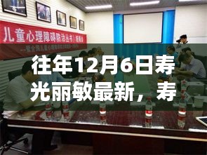 壽光麗敏，12月6日的溫馨日常與快樂時(shí)光