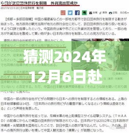 2024年赴日旅行猜想，新規(guī)定下的美景共舞之旅