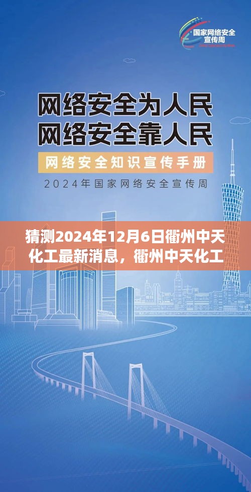衢州中天化工未來展望，揭秘2024年最新動(dòng)態(tài)與未來展望
