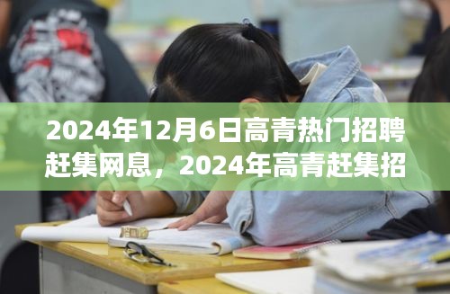 2024年高青招聘趕集日，與自然美景同行，尋找理想職業(yè)與內心寧靜之旅