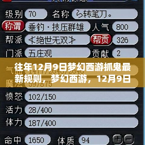 夢幻西游，12月9日抓鬼新規(guī)則下的成長與挑戰(zhàn)與學(xué)習(xí)的自信鑄就之路